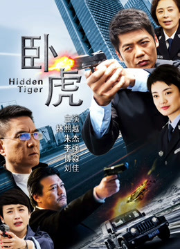 卧虎封面图