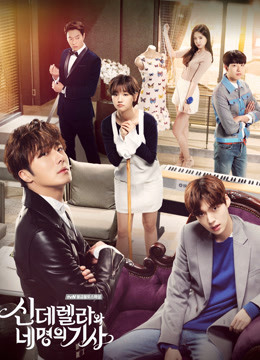 灰姑娘与四骑士封面图