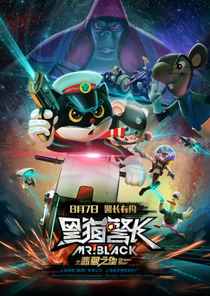 黑猫警长之翡翠之星封面图