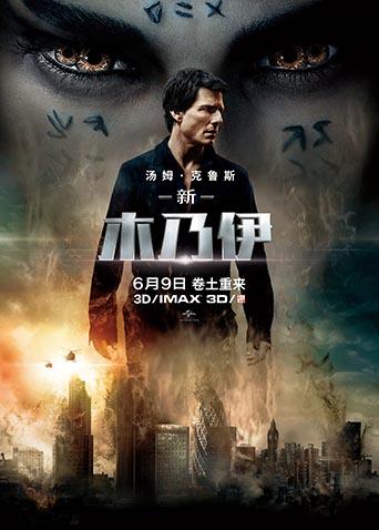 新木乃伊封面图