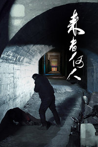 来者何人封面图