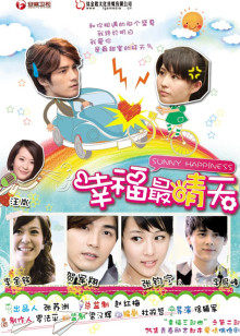 幸福最晴天封面图