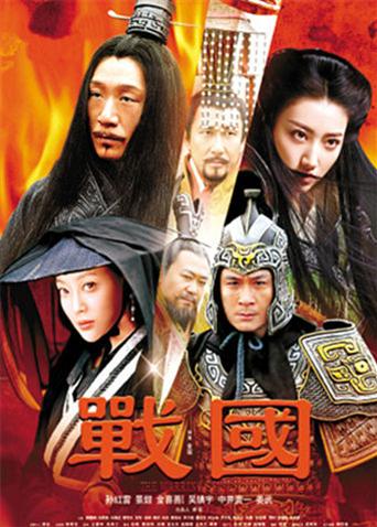 战国封面图