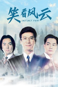 笑看风云封面图