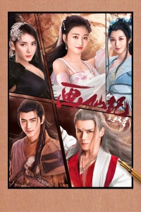 画仙纪之双月封面图