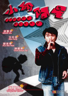 小偷阿星封面图