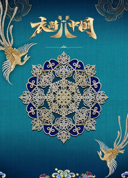 衣尚中国封面图