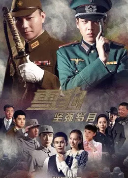 雪豹坚强岁月封面图