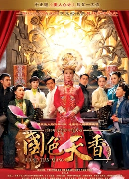 国色天香封面图