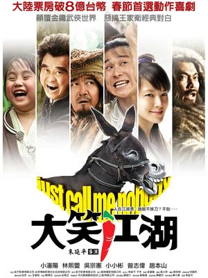 大笑江湖封面图