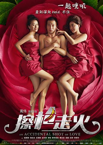 擦枪走火封面图