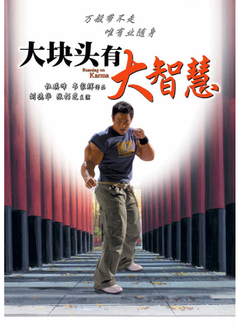 大块头有大智慧封面图