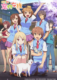 樱花庄的宠物女孩封面图