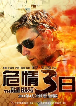 危情三日封面图