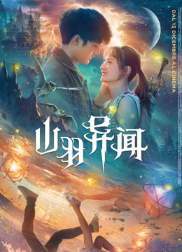 山羽异闻封面图