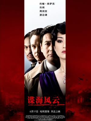 谍海风云封面图