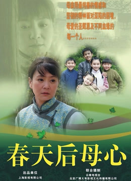 春天后母心封面图