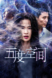 五度空间封面图