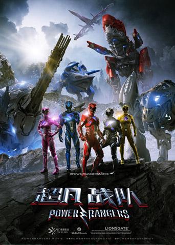 超凡战队封面图