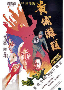 黄埔滩头封面图