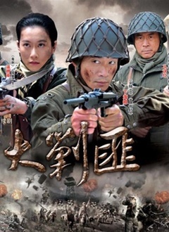 瑶山大剿匪封面图