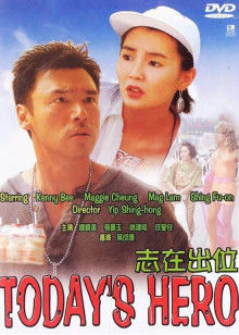 志在出位封面图