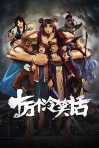 十万个冷笑话封面图