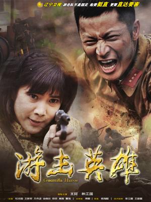 游击英雄封面图