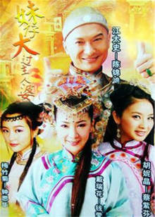 妹仔大过主人婆封面图