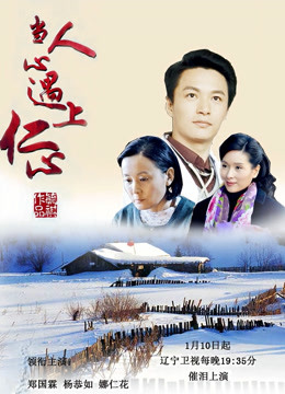 当人心遇上仁心封面图