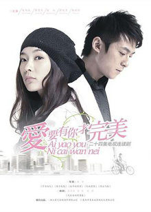 爱要有你才完美封面图