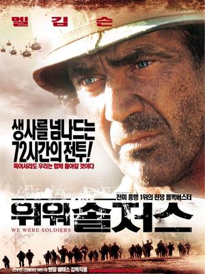 我们曾经是战士封面图