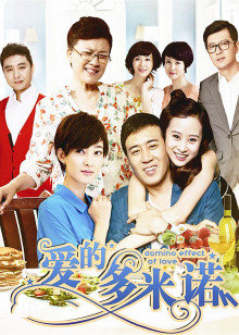 爱的多米诺封面图