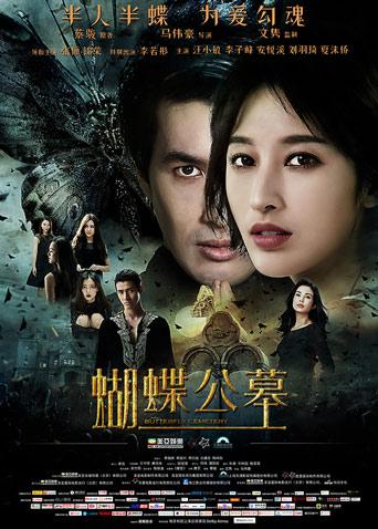 蝴蝶公墓封面图