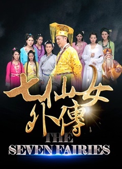 七仙女外传封面图