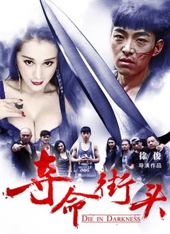 夺命街头封面图