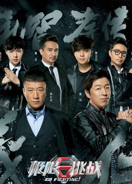 极限挑战第二季封面图