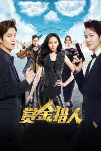赏金猎人封面图