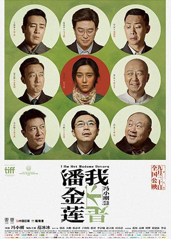 我不是潘金莲封面图