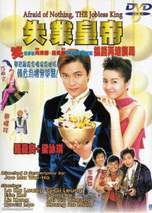 失业皇帝封面图