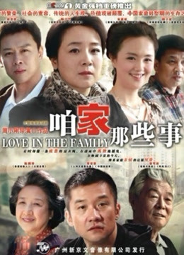 咱家那些事封面图