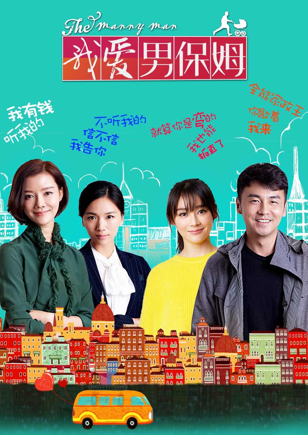 我爱男保姆封面图