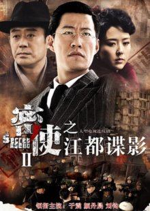 密使2之江都谍影封面图