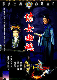 倩女幽魂封面图