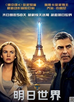 明日世界封面图