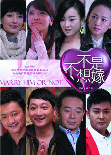 不是不想嫁封面图