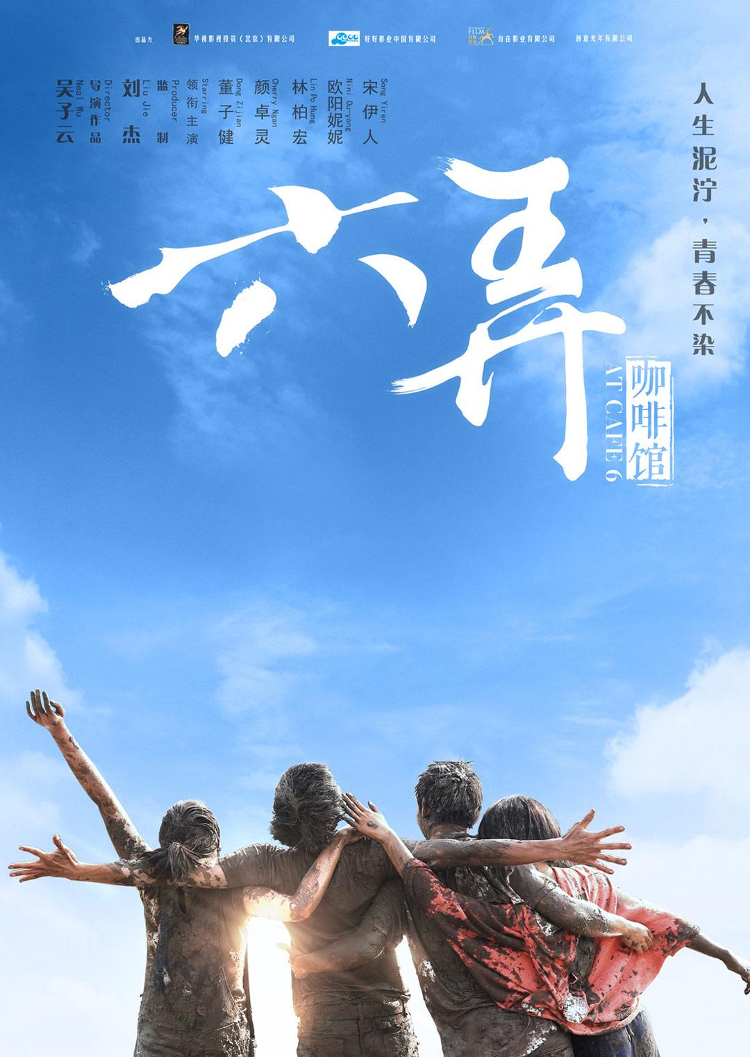 六弄咖啡馆封面图