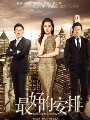 最好的安排封面图