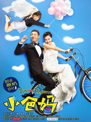 小爸妈封面图