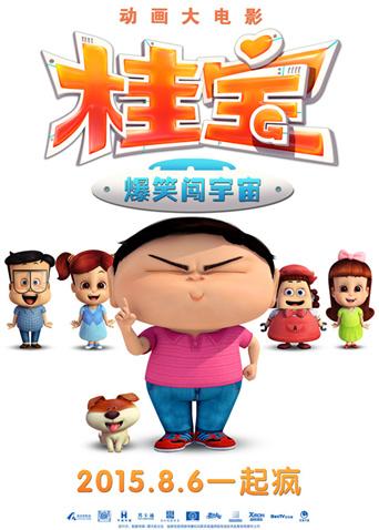 桂宝之爆笑闯宇宙封面图